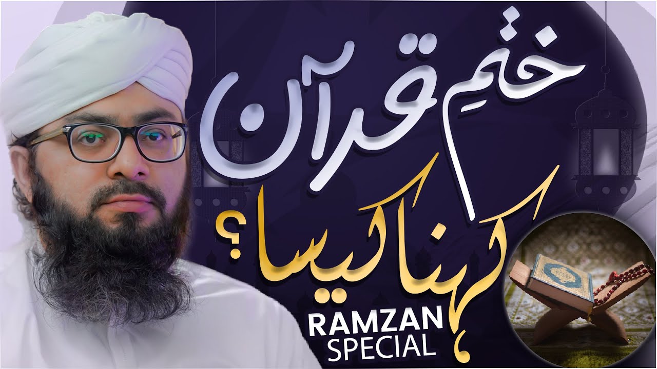 Khatm e Quran Kehna Kaisa?